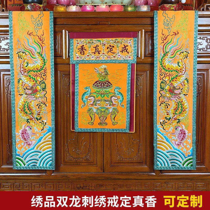 佛堂绣品贡缎香炉刺绣潮绣手工盘金双龙龙柱桌旗戒定真香一套