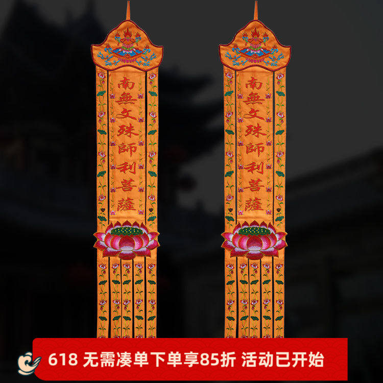 莲花幡挂幡佛堂绣品可定制木板支撑绣花幡盖挂幡经幡佛幡2米