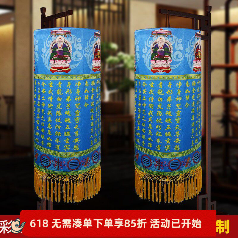 可定制贡缎彩绘非刺绣可水洗净心净身五老八卦道家经幢圆幢一对