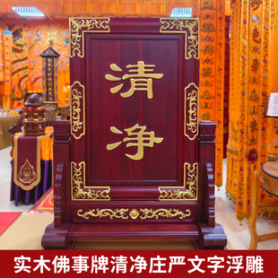 清净庄严堂客牌协调纪律诵戒浮雕凸字可定制文字松木高档佛事牌