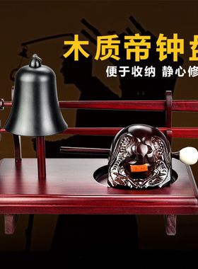 佛堂木雕铜制帝钟盘架子