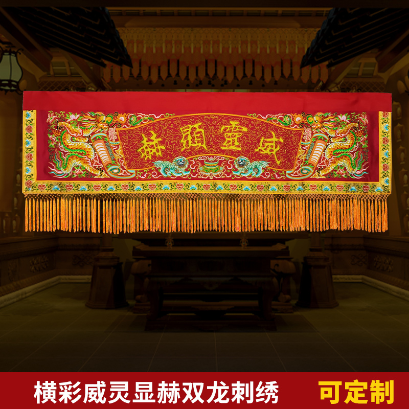 可定制绣品贡缎刺绣横幅门楣威灵显赫凸金字仙鹤横彩两米