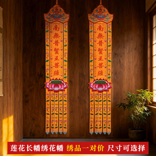佛幡挂幡可定制大幡长幡对联水陆幡莲花幡两米五三米一对价