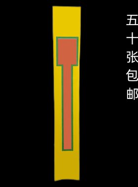 通用表筒表文筒疏文筒子方函黄纸表筒加厚款50个