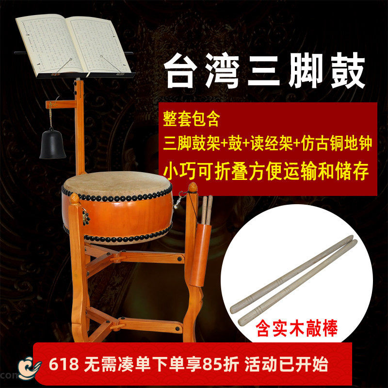 三脚鼓台湾工艺法器1米2经书架帝钟牛皮鼓多功能折叠鼓架