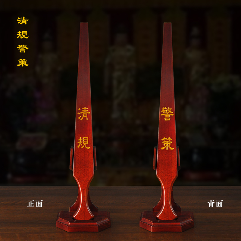法器木雕台湾工艺实木柚木清规警策清规戒律单个双面