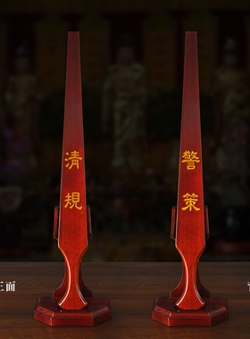 台湾工艺柚木清规戒律