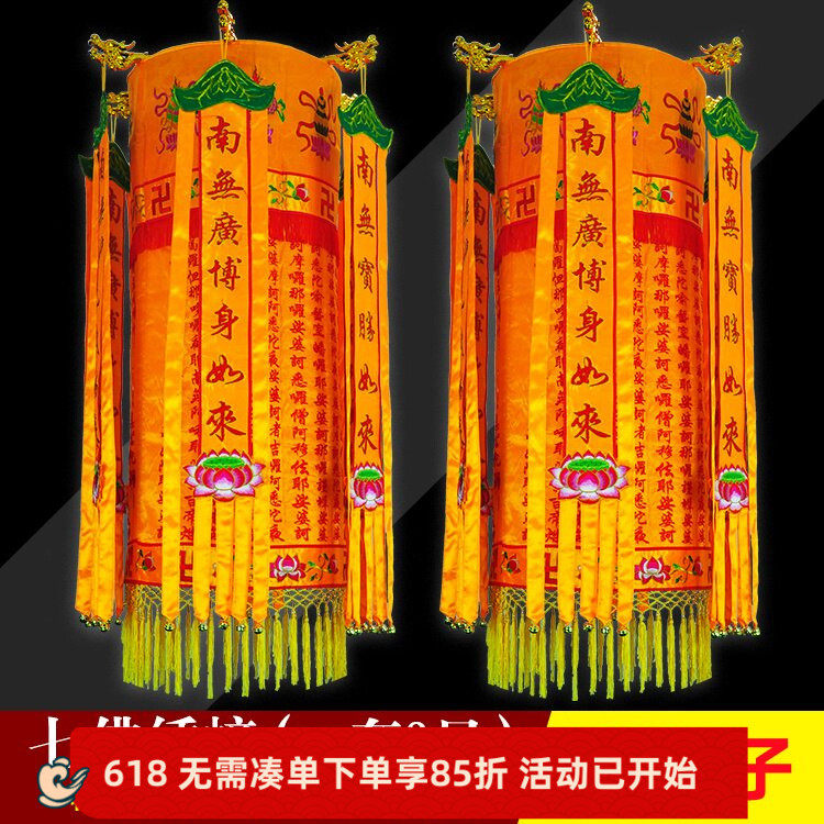 可定制绣品桌围宝盖八吉祥七佛绣幢经幡一对价含架子