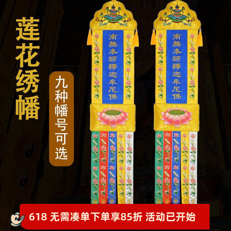佛堂绣品带穗佛幡挂幡绣花幡五色彩色莲花幡两米一对