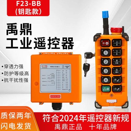 带锁急停F23-BB禹鼎工业遥控器
