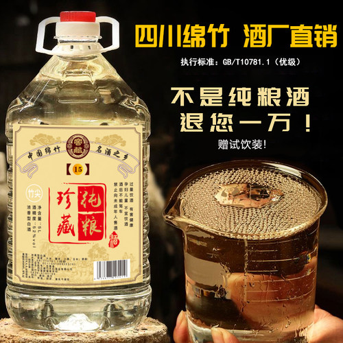四川绵竹五粮酒纯粮食白酒52度浓香型约10斤桶装高度散酒原浆老酒