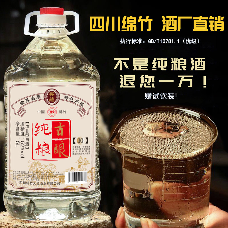白酒纯粮食酒四川绵竹五粮酒高度散装52度约10斤桶装原浆散酒泡酒