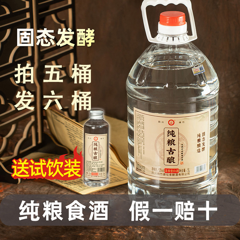 白酒纯粮食酒42度52度浓香型五粮