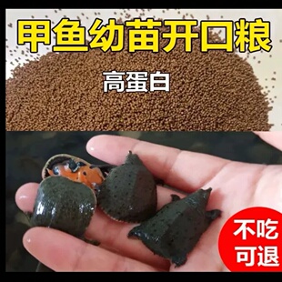 甲鱼饲料鳖饲料中华鳖水鱼团小甲鱼饲料王八鳖乌龟粮