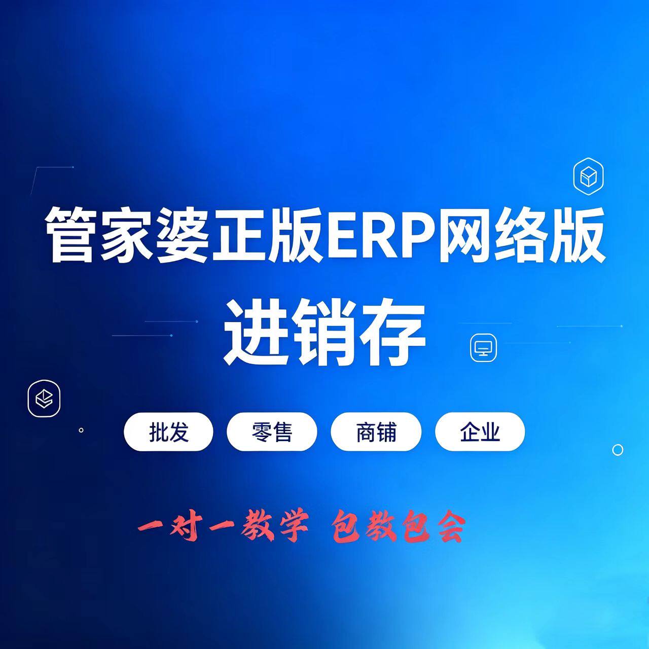 管家婆进销存管理软件ERP开单办公设备配件及相关服