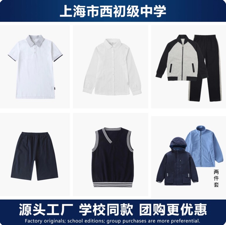 上海市西初级中学校服春秋运动装图片
