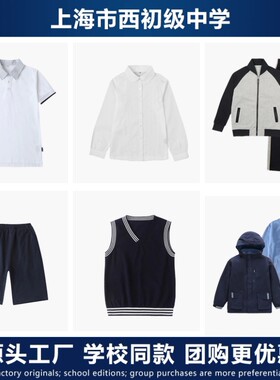 上海市西初级中学校服春秋运动装