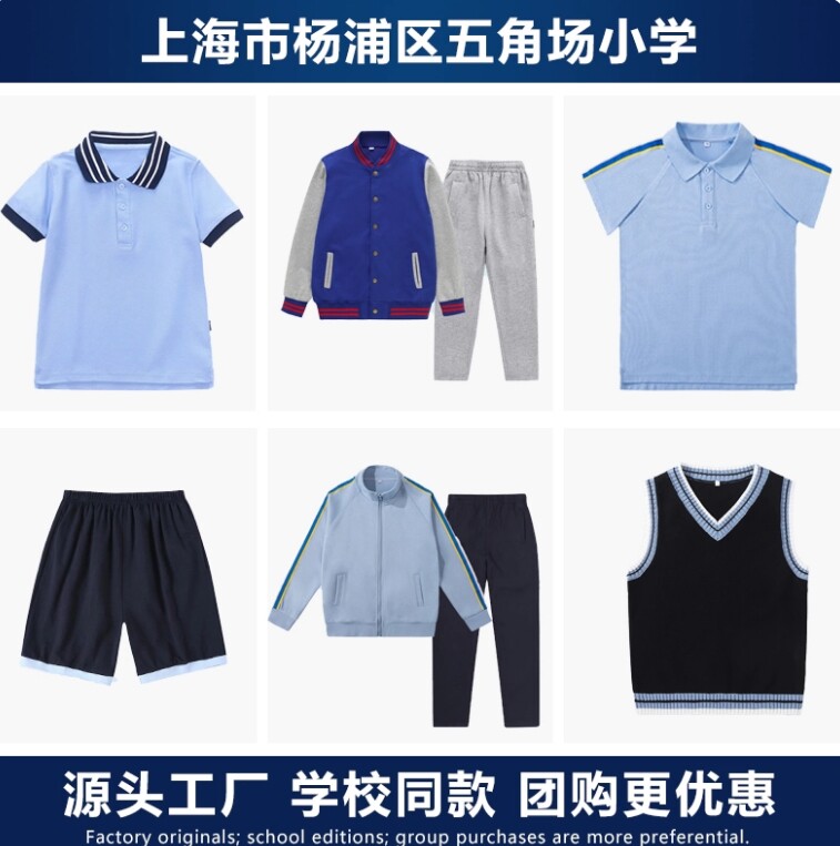 上海五角场小学校服春秋运动装