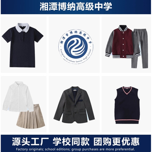 长沙博纳二附中(湖南师大二附中学）校服春秋运动装短袖T恤礼服