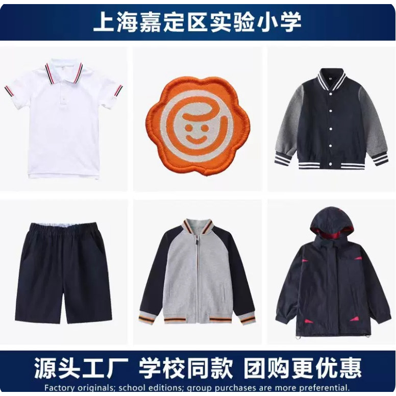上海市嘉定区实验小学北水湾分校校服运动装夏T恤衬衫冬棉衣