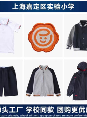 嘉定实验小学北水湾校服运动装