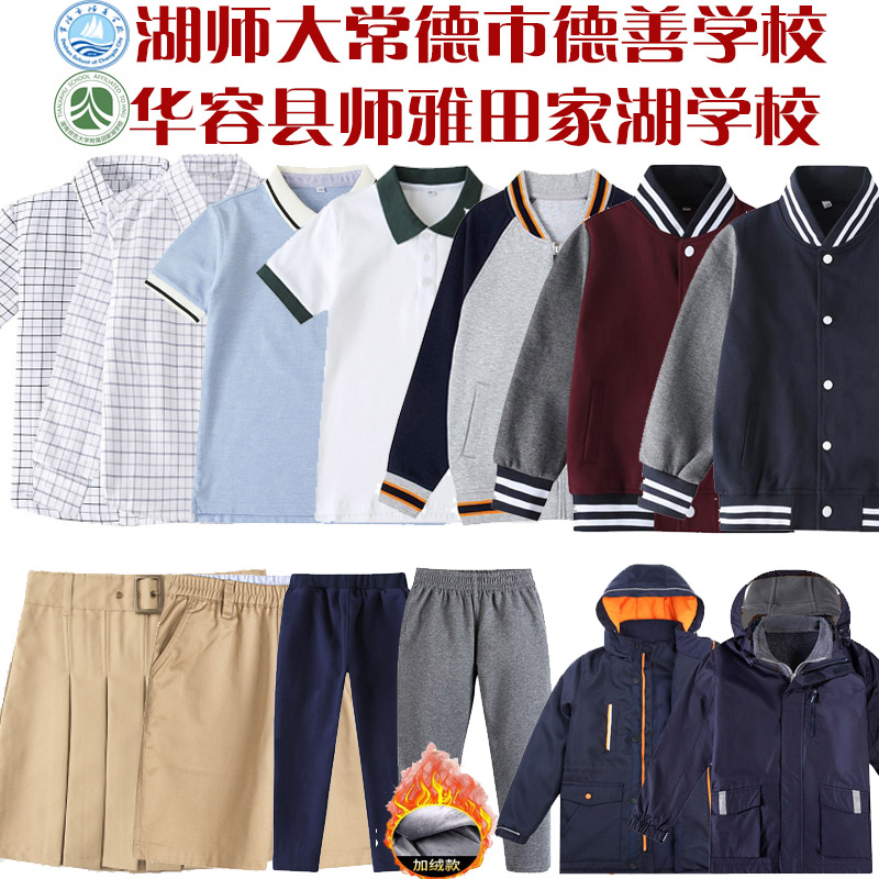 湖南师范大学附属常德市德善学校校服师雅田家湖学校运动服二附中 童装/婴儿装/亲子装 校服/园服 原图主图