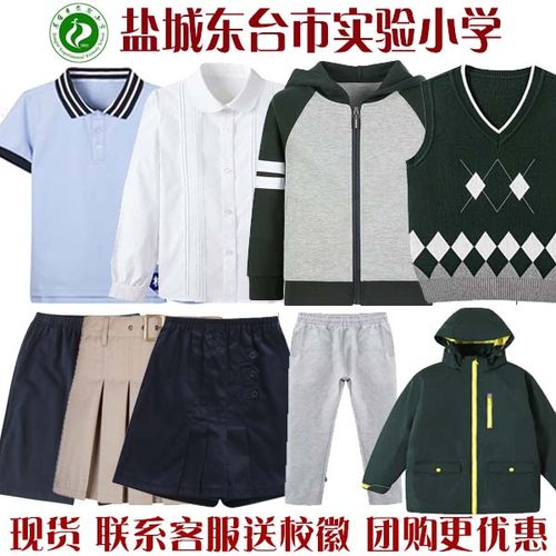 【学校推荐】盐城东台市实验小学校服小学生春秋装运动服上衣裤子