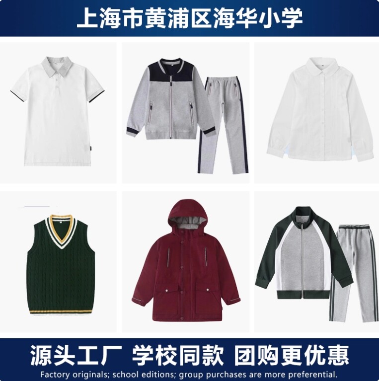 上海黄浦海华小学校服春秋运动装