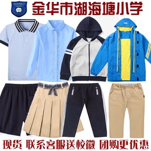 【学校推荐】金华市湖海塘小学校服学生外套运动装现货T恤礼服裤