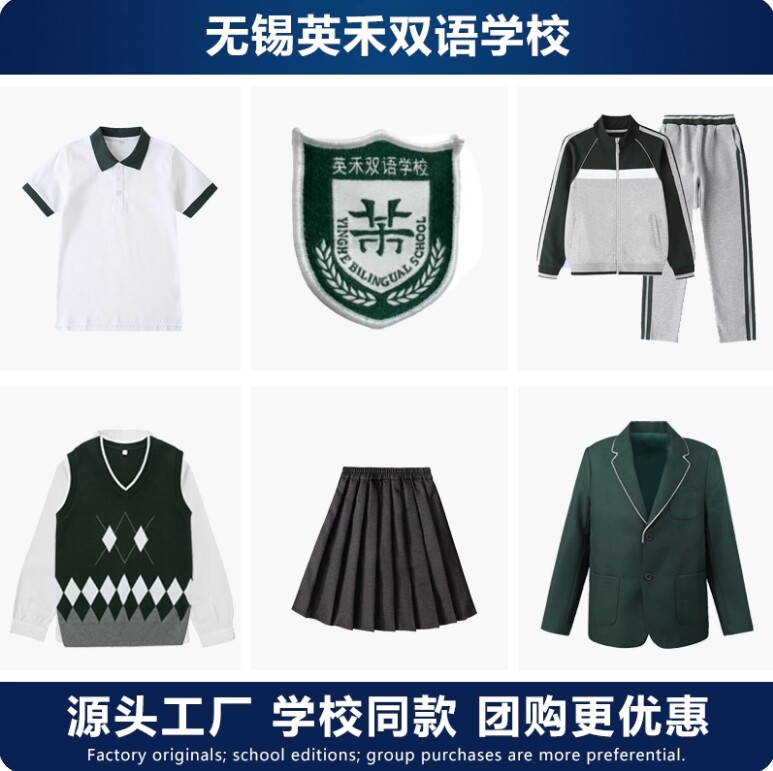 无锡梁溪区英禾双语学校校服春秋运动装礼服西装夏短袖T恤冲锋衣