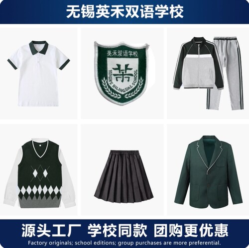 英禾双语学校校服春秋运动装礼服
