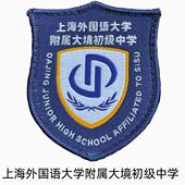 夏季 上海外国语附属大境初级中学校服男女运动裤 T恤 学校推荐