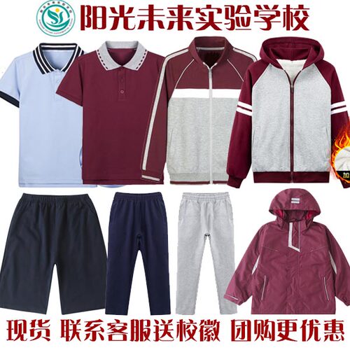 阳光未来实验小学运动服校服