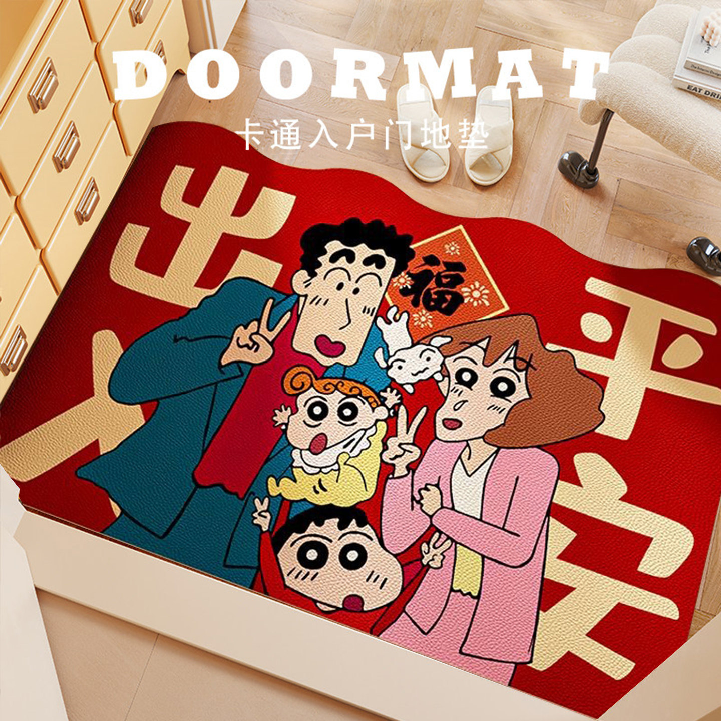家用新年入户地垫卡通小新进门口脚垫玄关门垫吸水防滑防摔倒地毯,居家布艺,家用脚垫,淘宝优惠券,粉丝福利购,淘宝优惠卷