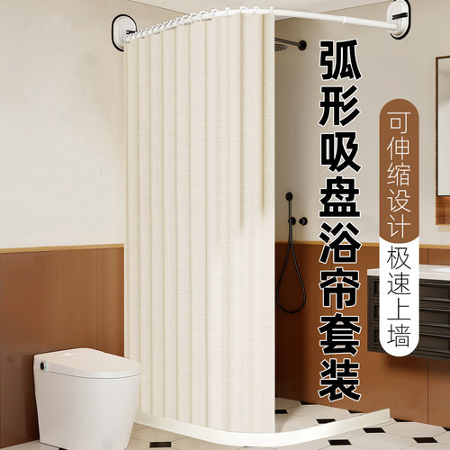 高档卫生间弧形浴帘吸盘弧形杆子