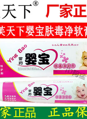 芙天下婴宝肤毒净乳膏宝宝儿童苗方苗家百草湿毒清皮肤痒毒净乳膏