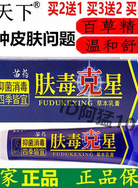 芙天下肤毒克星草本乳膏苗疆百毒草爱肤有佳皮肤草本止痒毒净乳膏