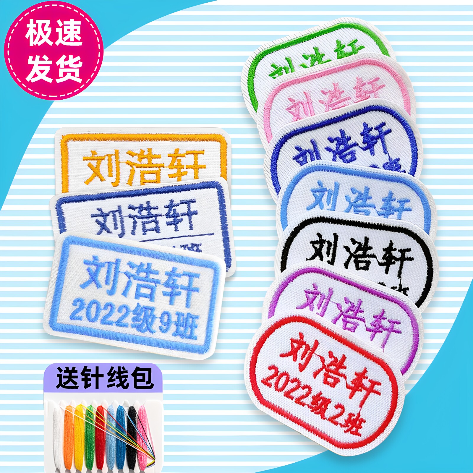 定做名字贴姓名贴刺绣可缝小学初高中一年级校服专用定制布贴标签图片