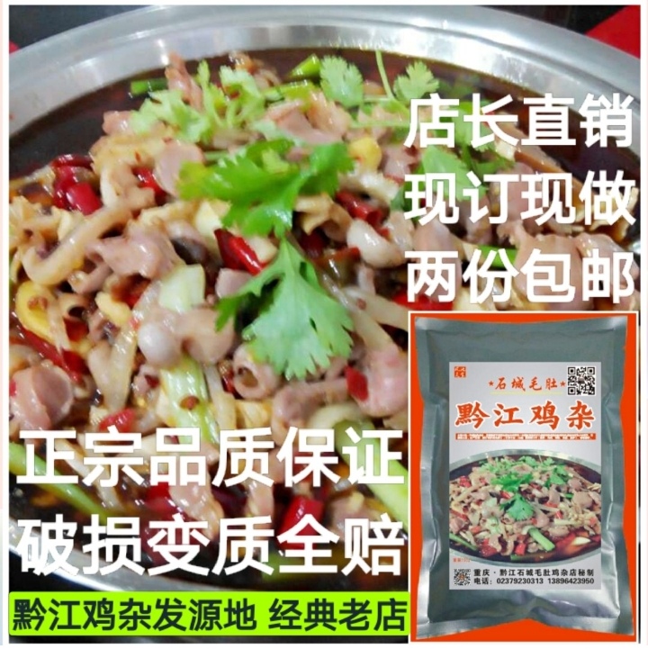 黔江鸡杂750g装新鲜现做酸爽麻辣熟食私房菜四川重庆美食特产