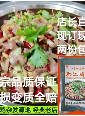 黔江鸡杂750g装新鲜现做酸爽麻辣熟食私房菜四川重庆美食特产