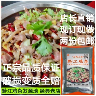 黔江鸡杂750g装新鲜现做酸爽麻辣熟食私房菜四川重庆美食特产