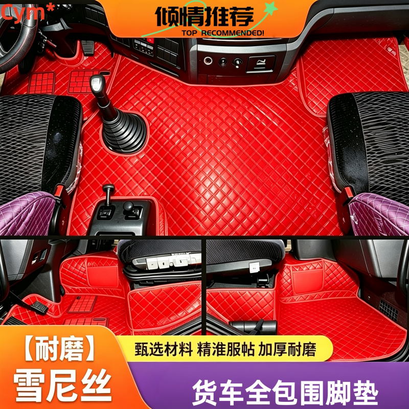 欧曼GTL EST星辉星翼版专用全包围脚垫重卡大货车驾驶室用品耐磨