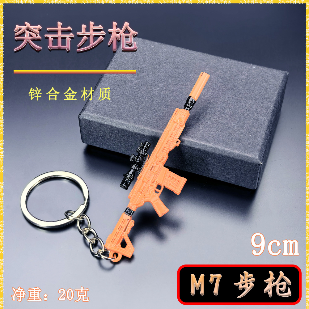 吃鸡游戏周边金属小枪钥匙扣
