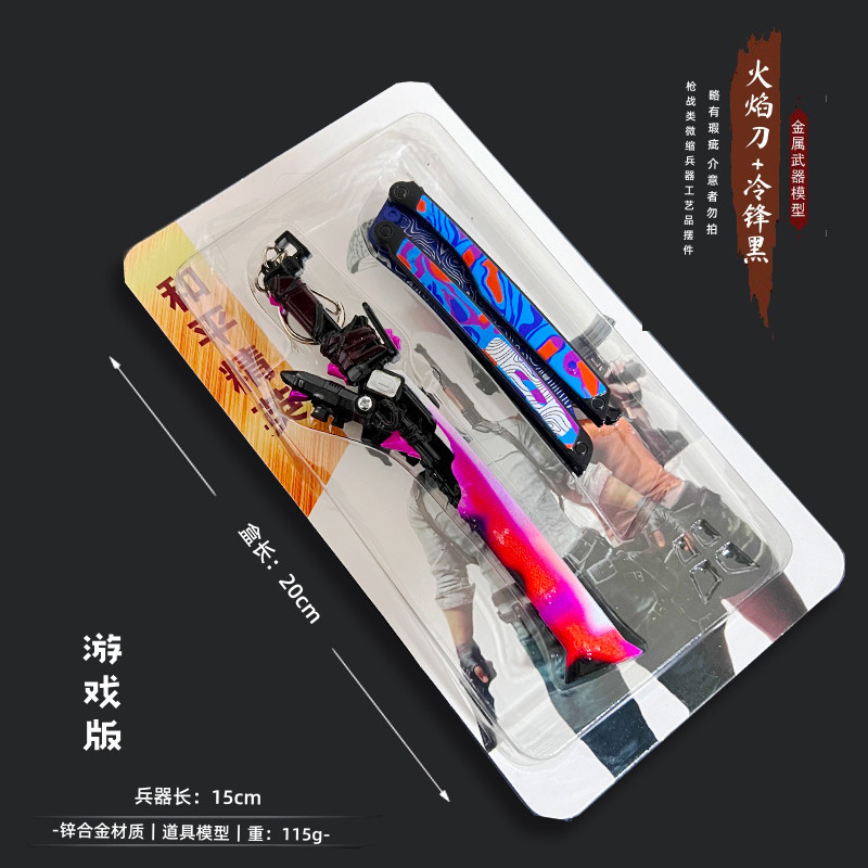 吃鸡游戏周边火焰刀冷锋玩具