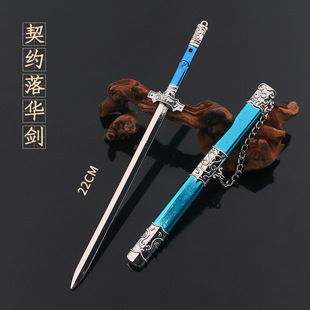 动漫周边武器模型契约落华剑青竹蜂云剑带鞘手办兵器光承影剑摆件