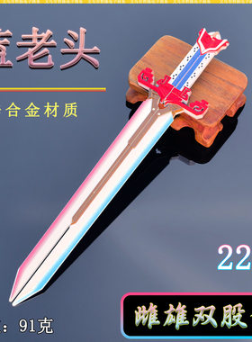 蓝老头双股剑合金手办摆件