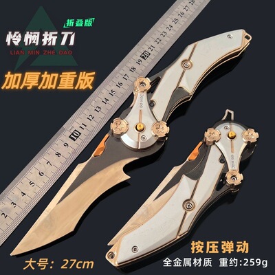 三角洲怜悯之刃合金折叠模型