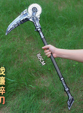 大号战镰吃鸡武器玩具模型