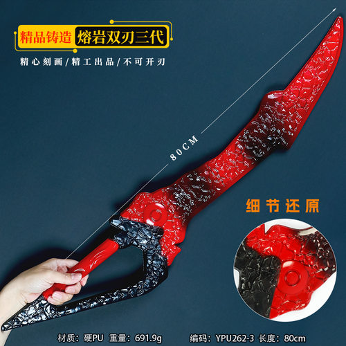 吃鸡地铁传世武器游戏周边大号模型三代熔岩双刃双剑套装玩具道具