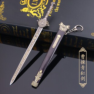 中国古代冷兵器曹操青缸剑赵子龙带鞘金属摆件如意汉剑唐横模型刀
